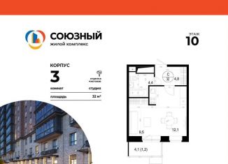 Продаю квартиру студию, 32 м2, Одинцово, ЖК Союзный