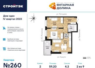 Продается 2-ком. квартира, 59.6 м2, Екатеринбург, Верх-Исетский район