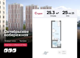 Продам квартиру студию, 25.3 м2, Санкт-Петербург, Невский район