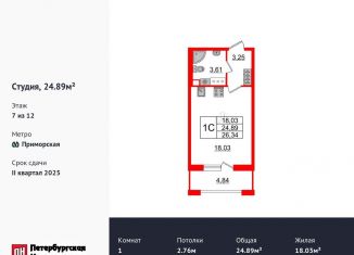 Продажа квартиры студии, 24.9 м2, Санкт-Петербург, Уральская улица