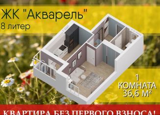 Продаю 1-комнатную квартиру, 36.5 м2, Уфа