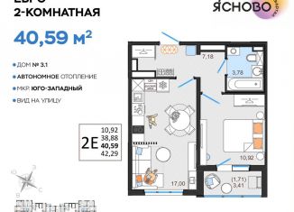 Продажа двухкомнатной квартиры, 40.6 м2, Ульяновск, Засвияжский район, квартал Ясново, 3/1