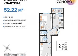 Продаю 2-комнатную квартиру, 52.2 м2, Ульяновск, квартал Ясново, 3/1