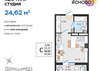 Продаю квартиру студию, 24.6 м2, Ульяновск, квартал Ясново, 3/1, Засвияжский район