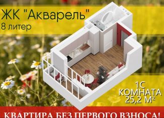 Продажа квартиры студии, 25.2 м2, Уфа, ЖК Акварель