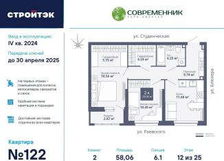 Продаю 2-ком. квартиру, 58.1 м2, Екатеринбург, Кировский район