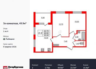 Продажа 2-ком. квартиры, 49.9 м2, Санкт-Петербург