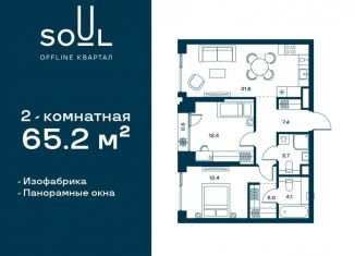 Продам 2-комнатную квартиру, 65.2 м2, Москва, район Аэропорт, жилой комплекс Соул, к1