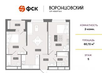 Продается двухкомнатная квартира, 60.7 м2, деревня Новое Девяткино