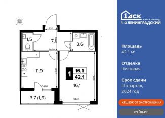 Продаю однокомнатную квартиру, 42.1 м2, Москва, Молжаниновский район, Ленинградское шоссе, 228к5