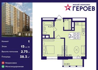 1-комнатная квартира на продажу, 38.3 м2, Балашиха, ЖК Героев