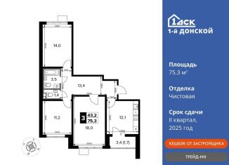 Продам трехкомнатную квартиру, 75.3 м2, Московская область