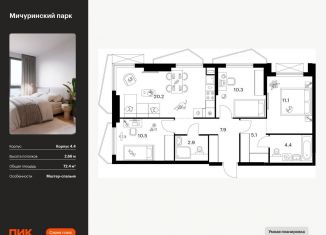 3-ком. квартира на продажу, 72.4 м2, Москва, ЖК Мичуринский Парк