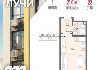 Квартира на продажу студия, 21.6 м2, Москва, Производственная улица, 17, метро Новопеределкино