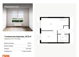 1-ком. квартира на продажу, 32.5 м2, Москва