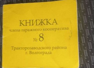 Продается гараж, 21 м2, Волгоград, Тракторозаводский район, улица Академика Зелинского, 8