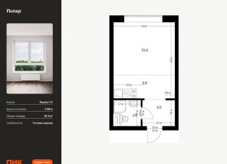 Продажа квартиры студии, 25.3 м2, Москва, метро Бибирево, жилой комплекс Полар, 1.5