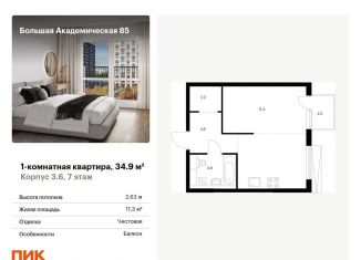 Продается 1-ком. квартира, 34.9 м2, Москва, станция Лихоборы