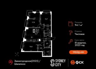 4-ком. квартира на продажу, 94.1 м2, Москва, СЗАО, жилой комплекс Сидней Сити, к5/1