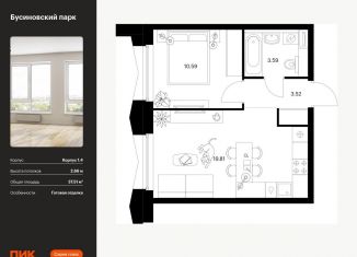 Продам 1-комнатную квартиру, 37.5 м2, Москва, метро Беломорская, жилой комплекс Бусиновский Парк, 1.4