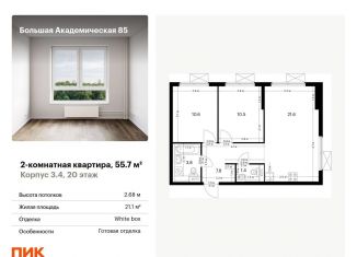 Продаю 2-ком. квартиру, 55.7 м2, Москва, САО, жилой комплекс Большая Академическая 85, к3.4