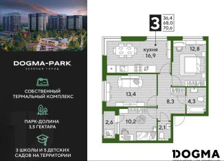 Продам 3-комнатную квартиру, 70.6 м2, Краснодар, улица Марины Цветаевой, 1