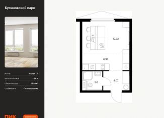 Квартира на продажу студия, 25.4 м2, Москва, метро Ховрино, жилой комплекс Бусиновский Парк, 1.3