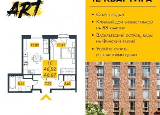 Продаю 1-комнатную квартиру, 47.4 м2, Санкт-Петербург, метро Приморская