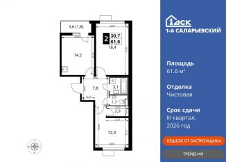 Продается 2-ком. квартира, 61.6 м2, Наро-Фоминский городской округ, Киевское шоссе, с1