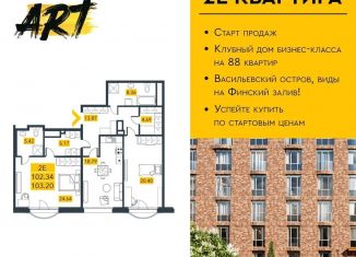 2-ком. квартира на продажу, 103.2 м2, Санкт-Петербург, муниципальный округ Гавань