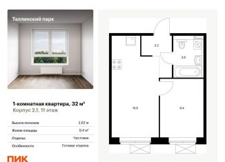 Продается 1-ком. квартира, 32 м2, Ленинградская область, Невская улица, 15к1