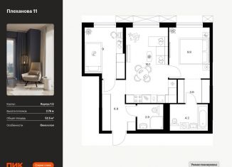 Продаю двухкомнатную квартиру, 52.5 м2, Москва, ВАО