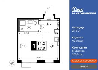 Продаю квартиру студию, 27.3 м2, Наро-Фоминский городской округ, Киевское шоссе, с1