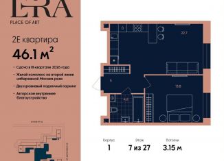 Продается 2-комнатная квартира, 46.1 м2, Москва, жилой комплекс Эра, 2