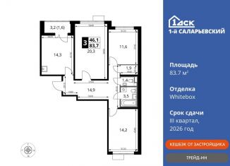 Продается трехкомнатная квартира, 83.7 м2, Наро-Фоминский городской округ, Киевское шоссе, с1