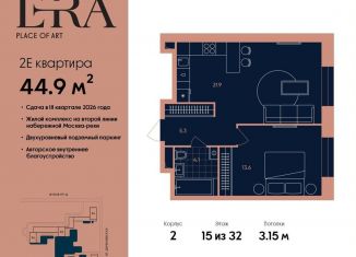 Продается 2-ком. квартира, 44.9 м2, Москва, метро Серпуховская, жилой комплекс Эра, 2