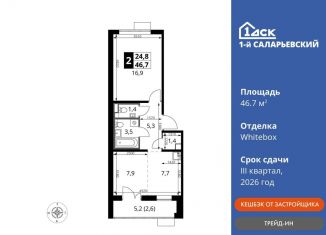 Продаю 2-ком. квартиру, 46.7 м2, Московская область, Киевское шоссе, с1