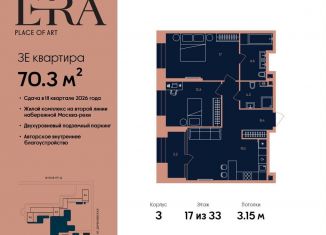 Продам трехкомнатную квартиру, 70.3 м2, Москва, метро Серпуховская, жилой комплекс Эра, 2