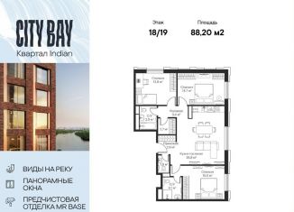 Продаю 3-комнатную квартиру, 88.2 м2, Москва, район Покровское-Стрешнево, Волоколамское шоссе, 95/2к8