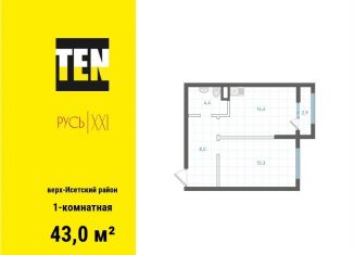 Продаю 1-комнатную квартиру, 43 м2, Екатеринбург, метро Площадь 1905 года