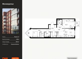 Продаю двухкомнатную квартиру, 68.6 м2, Москва, метро Кантемировская, жилой комплекс Москворечье, 1.3