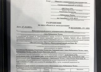 Двухкомнатная квартира на продажу, 50.4 м2, Набережные Челны, 2-я Береговая улица, 33, ЖК Парус