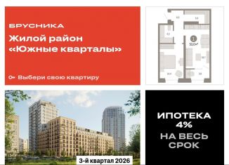 Продам 1-комнатную квартиру, 53 м2, Екатеринбург, ЖК Южные Кварталы