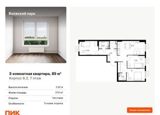 Продается 3-ком. квартира, 85 м2, Москва, ЖК Волжский Парк, жилой комплекс Волжский Парк, 6.1