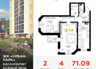 Продается 2-комнатная квартира, 71.1 м2, Тверь