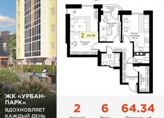 Продажа 2-комнатной квартиры, 64.3 м2, Тверь, Московский район