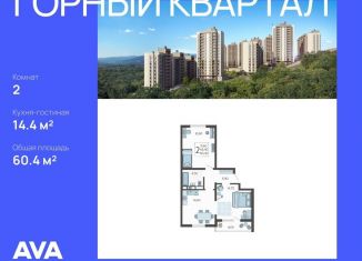 2-ком. квартира на продажу, 60.4 м2, село Раздольное