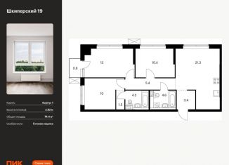 Трехкомнатная квартира на продажу, 74.4 м2, Санкт-Петербург, метро Василеостровская