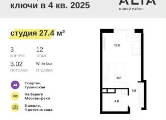 Квартира на продажу студия, 27.4 м2, Москва, ЖК Алиа