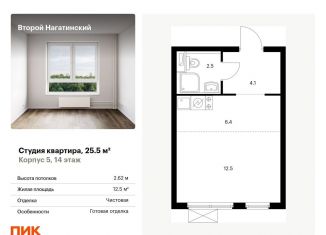 Квартира на продажу студия, 25.5 м2, Москва, метро Нагатинская, жилой комплекс Второй Нагатинский, к5